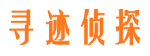 霞山寻人公司